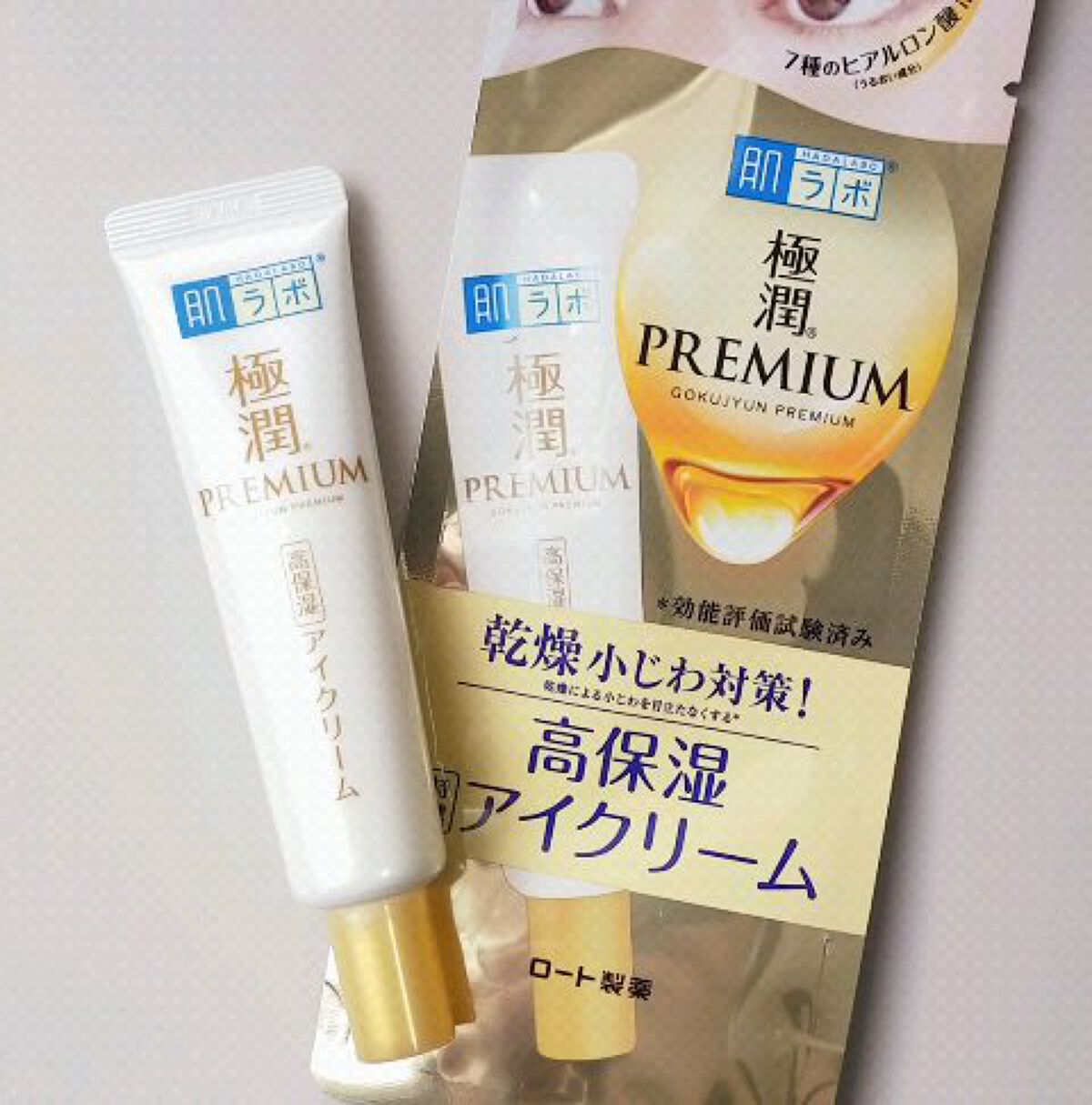 極潤プレミアム ヒアルロンアイクリーム/肌ラボ/アイケア・アイクリームの人気ショート動画