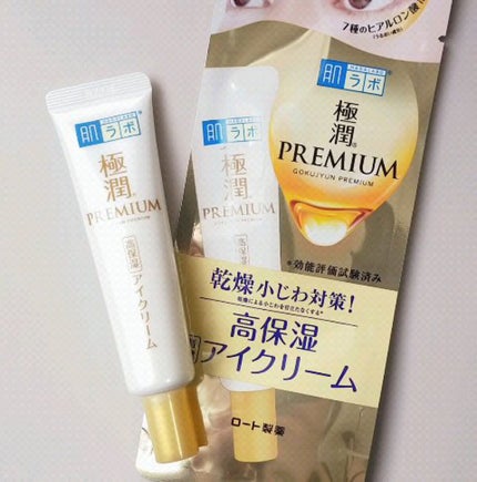極潤プレミアム ヒアルロンアイクリーム/肌ラボ/アイケア・アイクリームの動画クチコミ3つ目