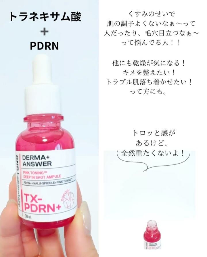 ピンクトーニング™︎ディープインショットアンプル/CNP Laboratory/美容液を使ったクチコミ（3枚目）