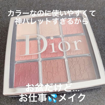 ディオール バックステージ アイ パレット/Dior/アイシャドウパレットの人気ショート動画
