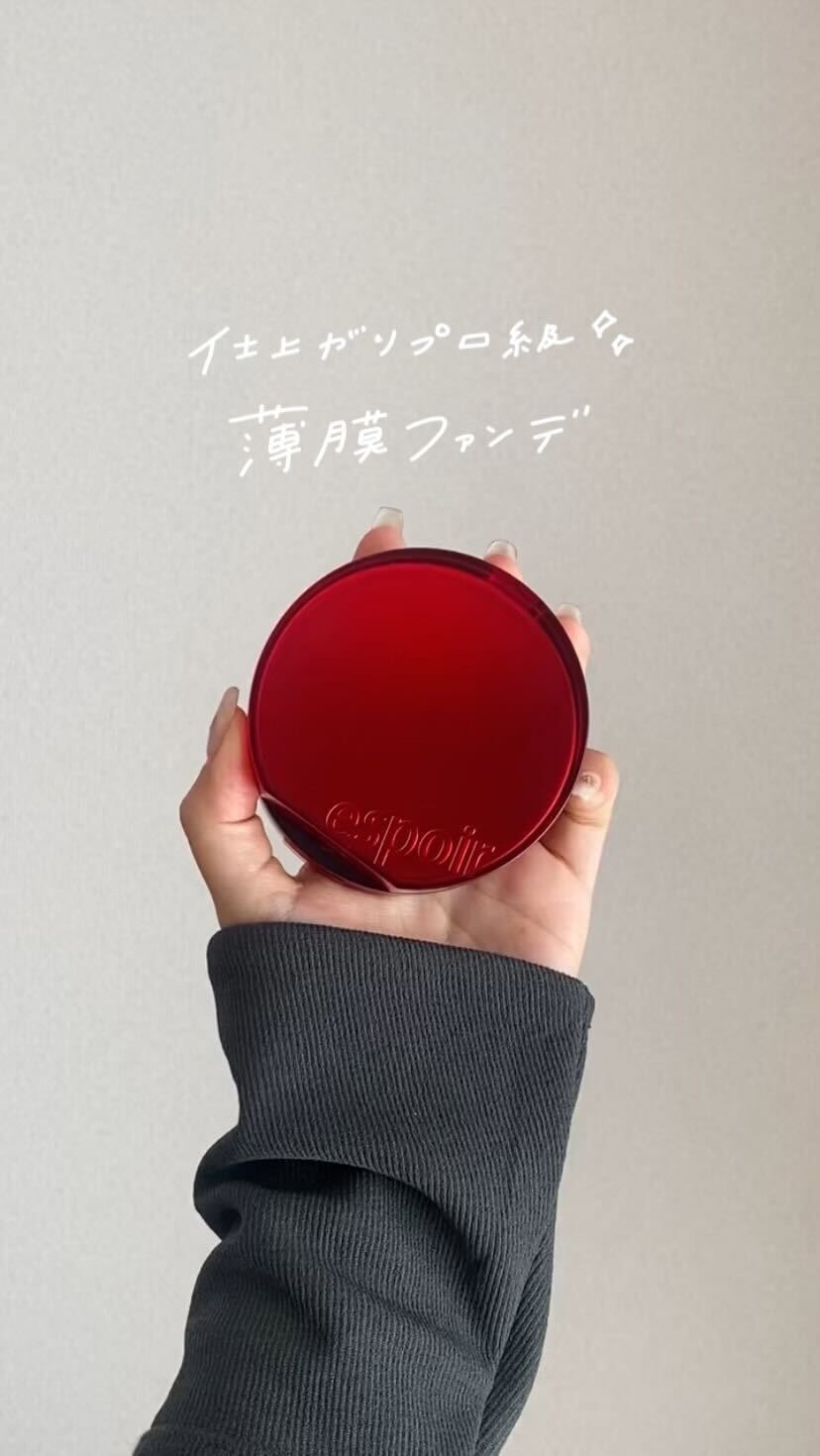 赤み、毛穴肌隠したい人集合！

大人気のこれ、試してみたら
思ってた以上だった...！

エスポア
ビーベルベットカバークッション
21P ピーチアイボリー
3,300円

日本限定カラーのピーチアイボリーは
ほんのり血色感をプラスしてくれ