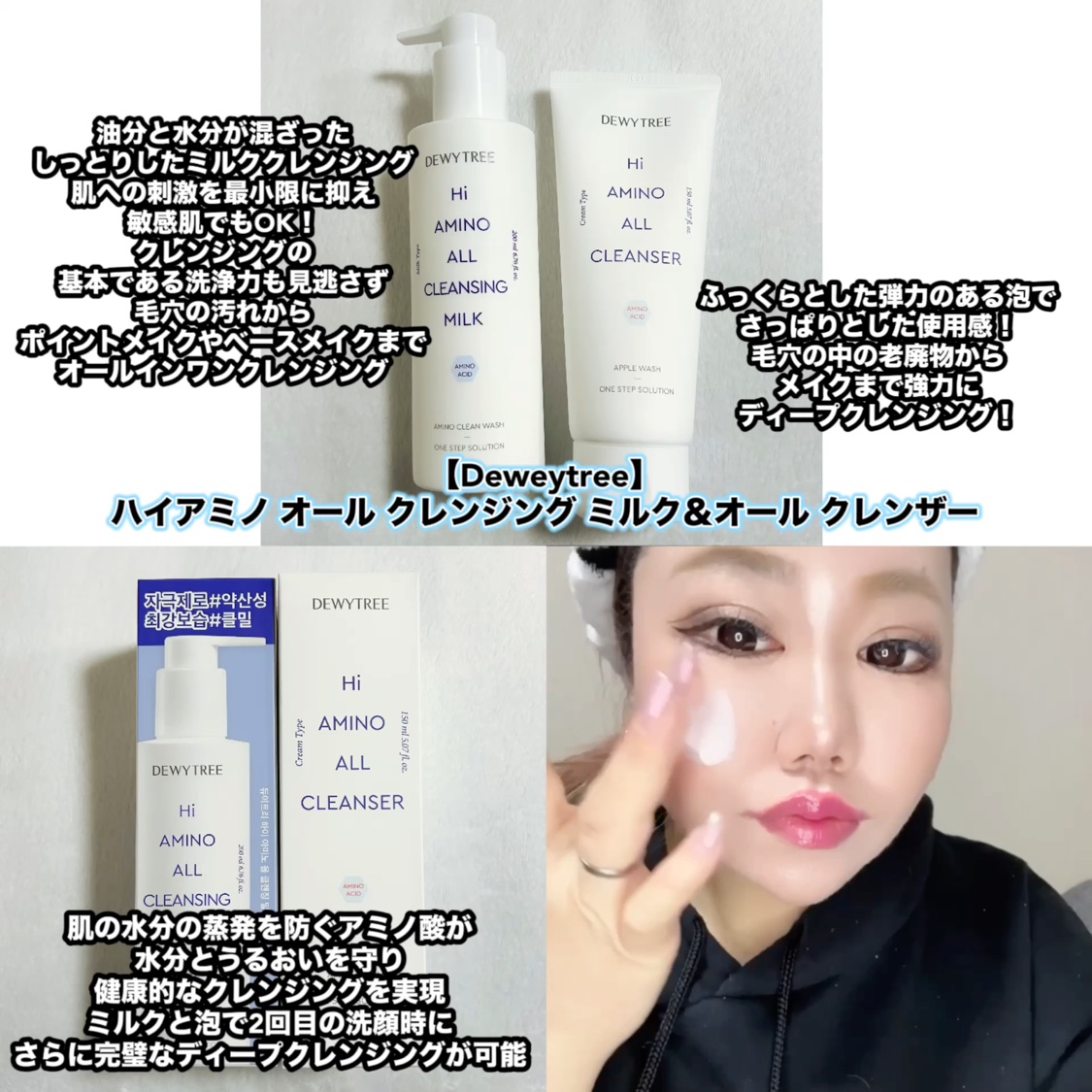 ハイアミノオール クレンジングミルク 200ml/DEWYTREE/ミルククレンジングの動画クチコミ5つ目