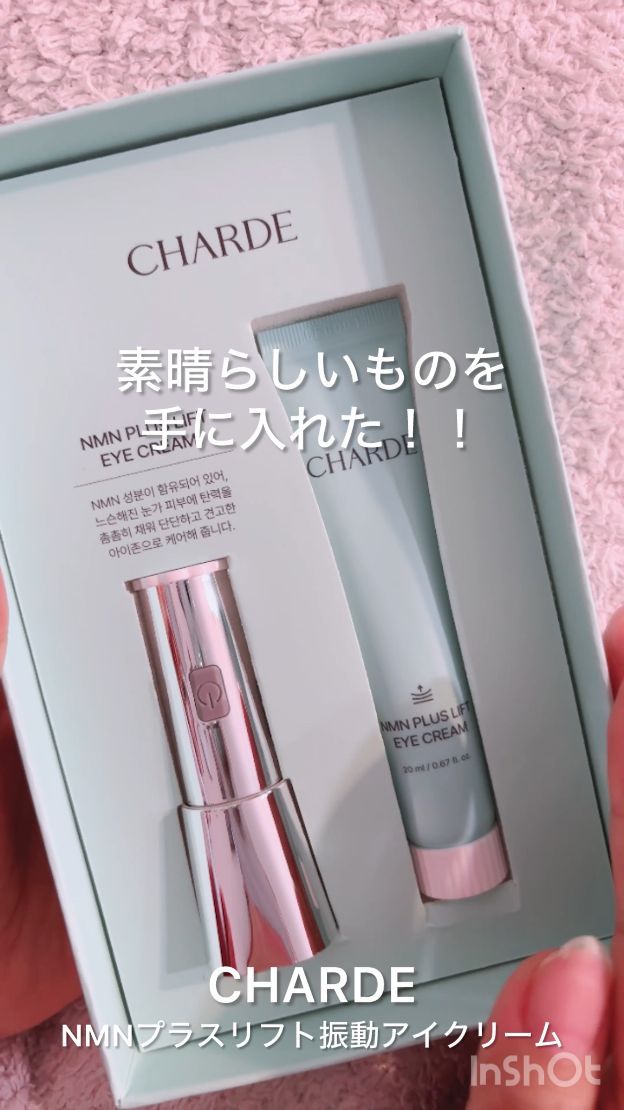 年齢も疲れも、
いちばん出やすいのは「目元」だったりしませんか？👀💭

最近なんだか、クマっぽい・くすんで見える・乾きやすい…
そんな目元の悩みに使ってみたのがこちら🧚

💡CHARDE（シャルド）
「サロン発想のホームケア」がコン
