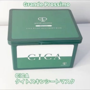 CICA タイトスキンシートマスク/Grande Prossimo/シートマスク・パックを使ったクチコミ（6枚目）