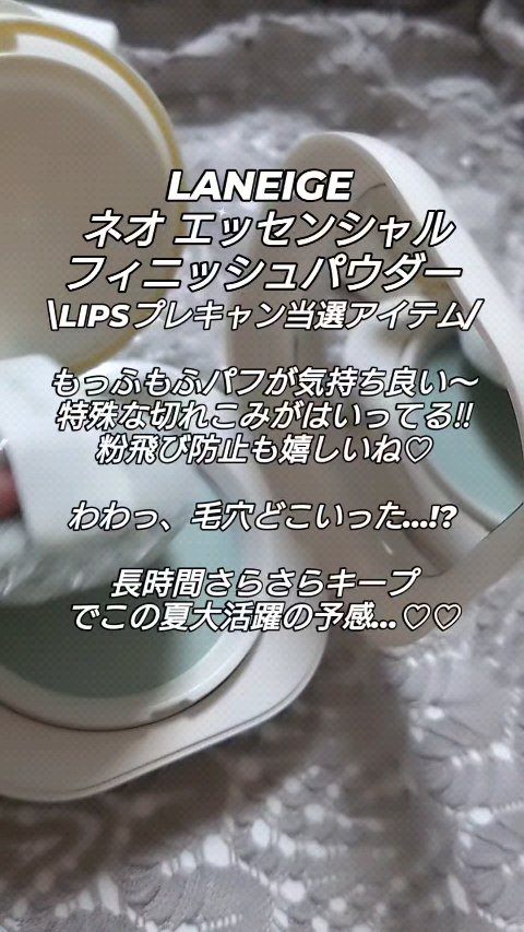 ネオ エッセンシャル フィニッシュパウダー/LANEIGE/ルースパウダーの人気ショート動画