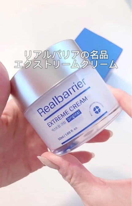 リアルバリア エクストリームクリーム オリジナル/Real Barrier/フェイスクリームを使ったクチコミ(2枚目)