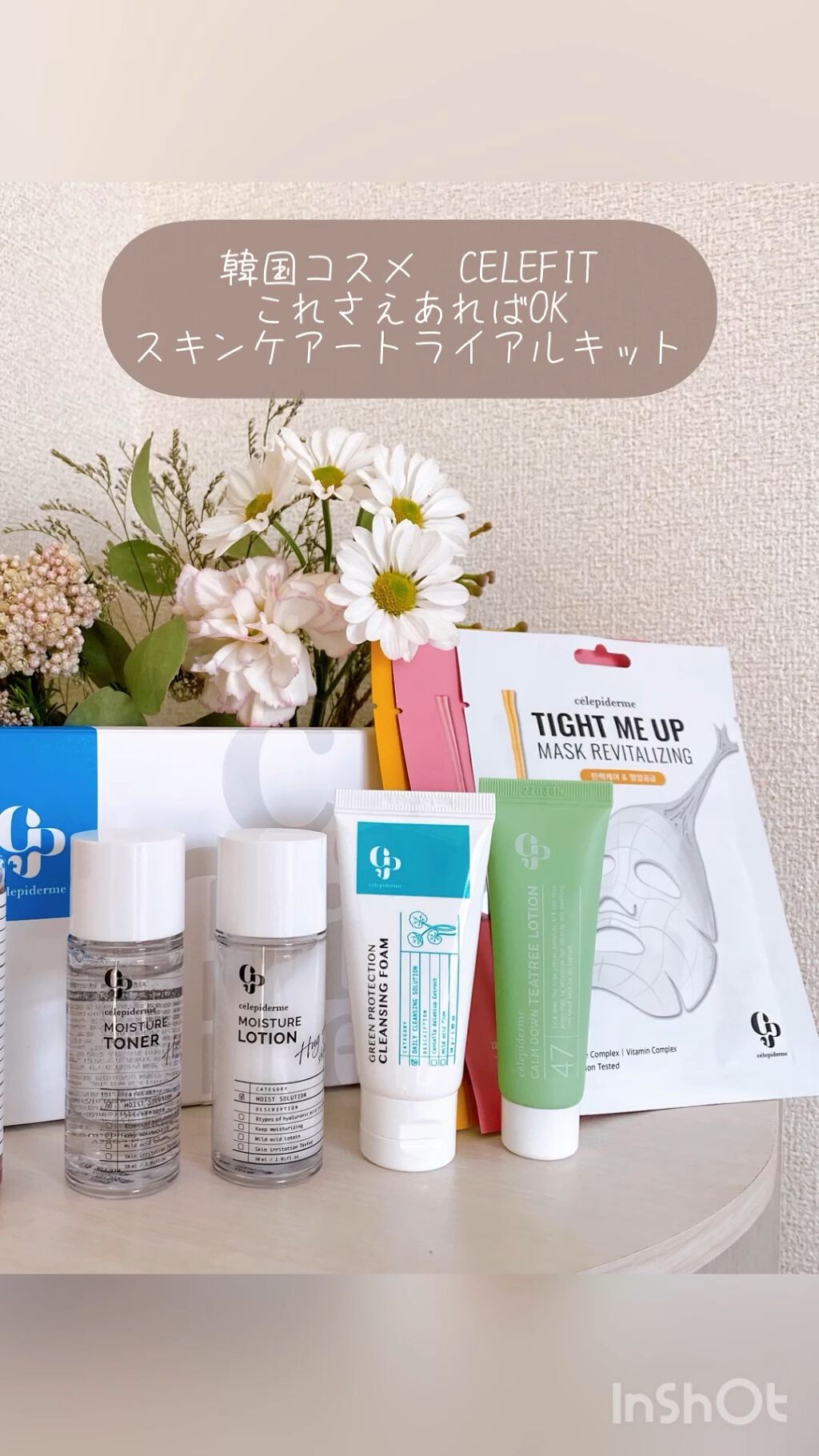 トライアルキット(mimi set)/CELEFIT/スキンケアキットの動画クチコミ1つ目