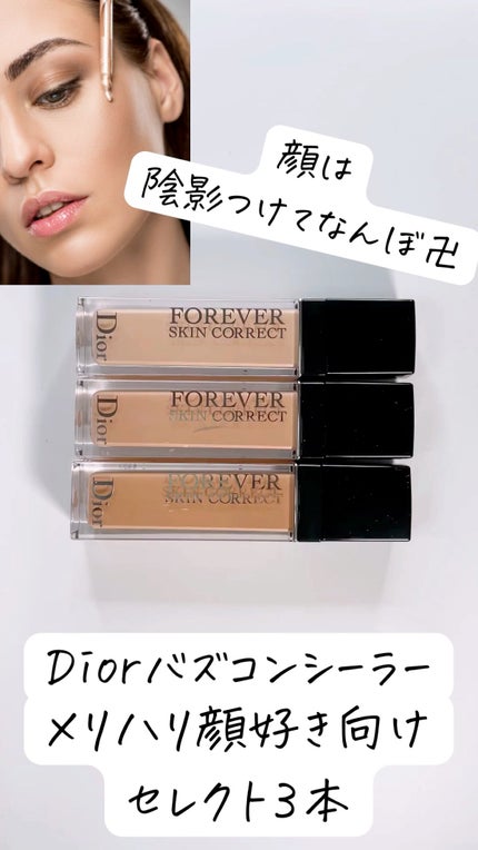 【旧】ディオールスキン フォーエヴァー スキン コレクト コンシーラー/Dior/リキッドコンシーラーの人気ショート動画