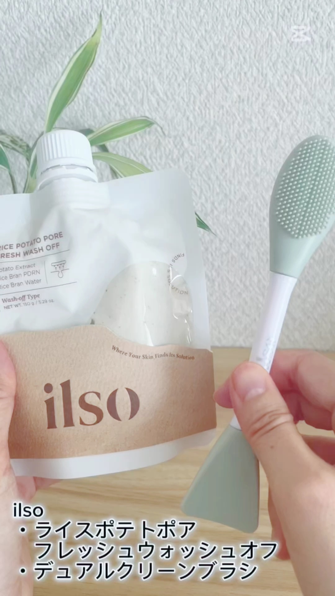 ライスポテトポアフレッシュウォッシュオフ/ilso/洗い流すパック・マスクの動画クチコミ5つ目