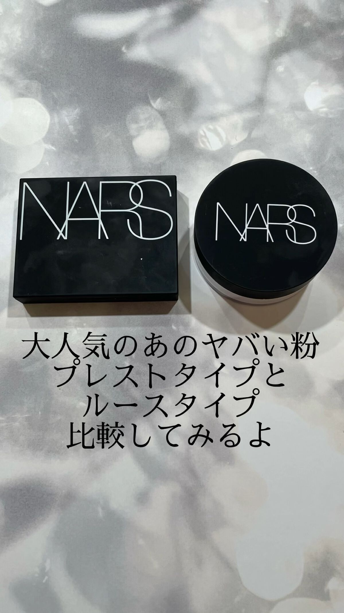 ライトリフレクティングセッティングパウダー　プレスト　N/NARS/プレストパウダーを使ったクチコミ（1枚目）
