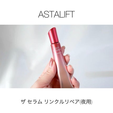 ザ セラム リンクルリペア 夜用 /アスタリフト/美容液の人気ショート動画