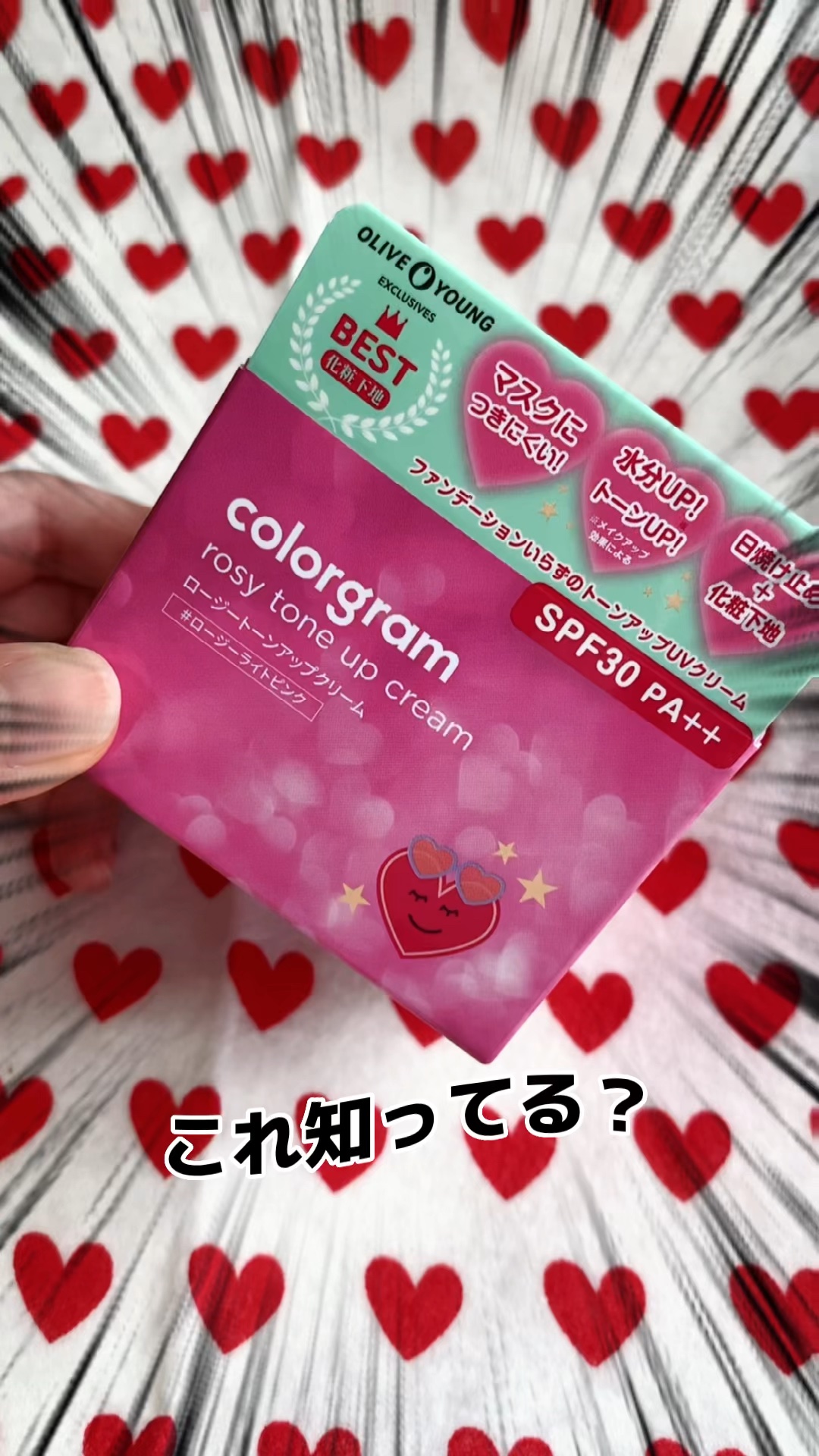 ロージー トーンアップクリーム /Colorgram/化粧下地を使ったクチコミ（1枚目）