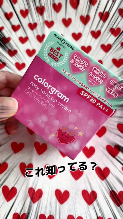 ロージー トーンアップクリーム /Colorgram/化粧下地の人気ショート動画