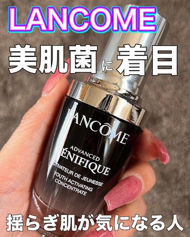  - \\美肌菌に着目のLANCOMEの名品美容