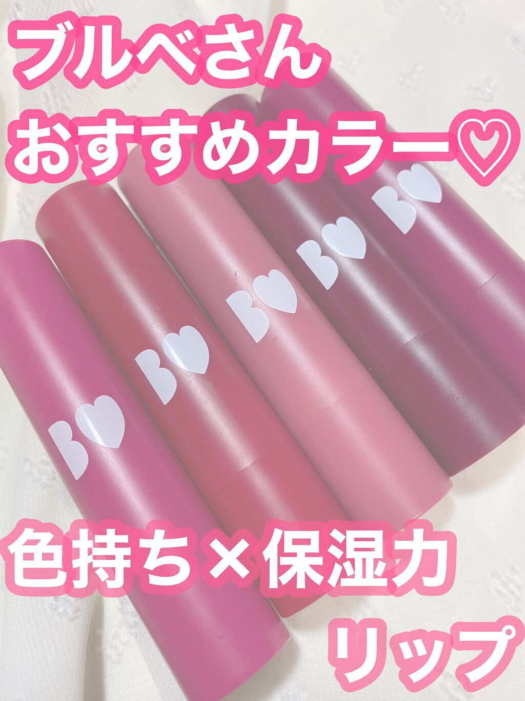 つやぷるリップR/b idol/口紅を使ったクチコミ（1枚目）