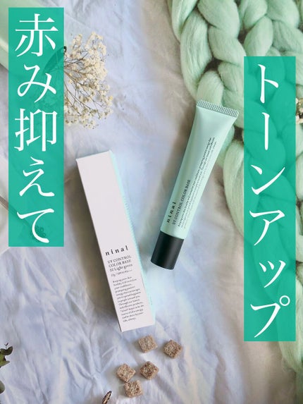 ninal UVコントロールカラーベース/ninal/化粧下地の人気ショート動画