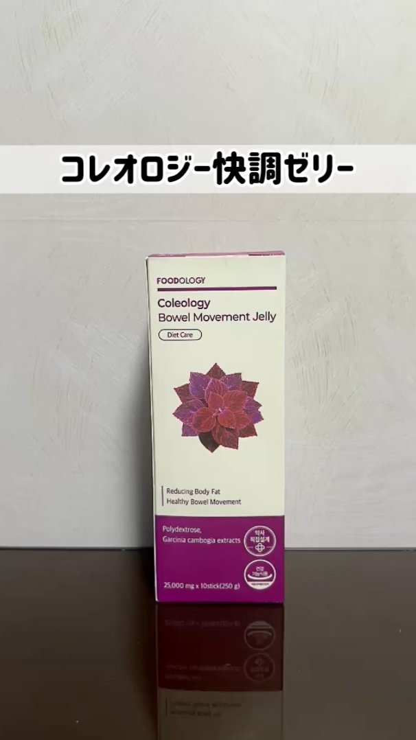 コレオロジー快調ゼリー/FOODOLOGY/健康サプリメントの動画クチコミ2つ目