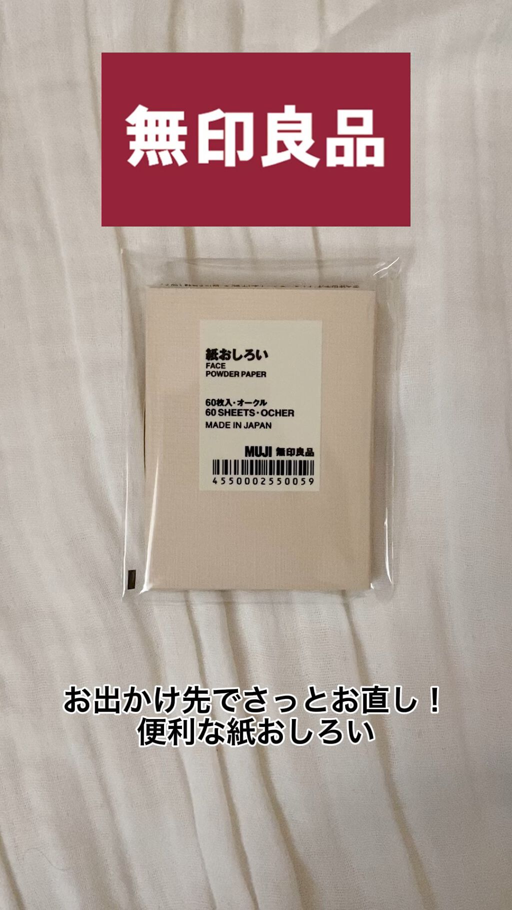 紙おしろい/無印良品/あぶらとり紙の動画クチコミ4つ目