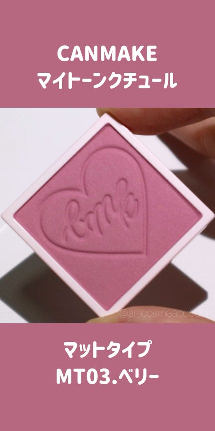 マイトーンクチュール/キャンメイク/メイクアップキットの人気ショート動画