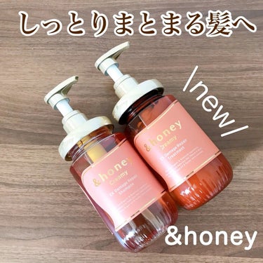 Creamy EXダメージリペアシャンプー1.0/ヘアトリートメント2.0/&honey/シャンプー・コンディショナーの人気ショート動画