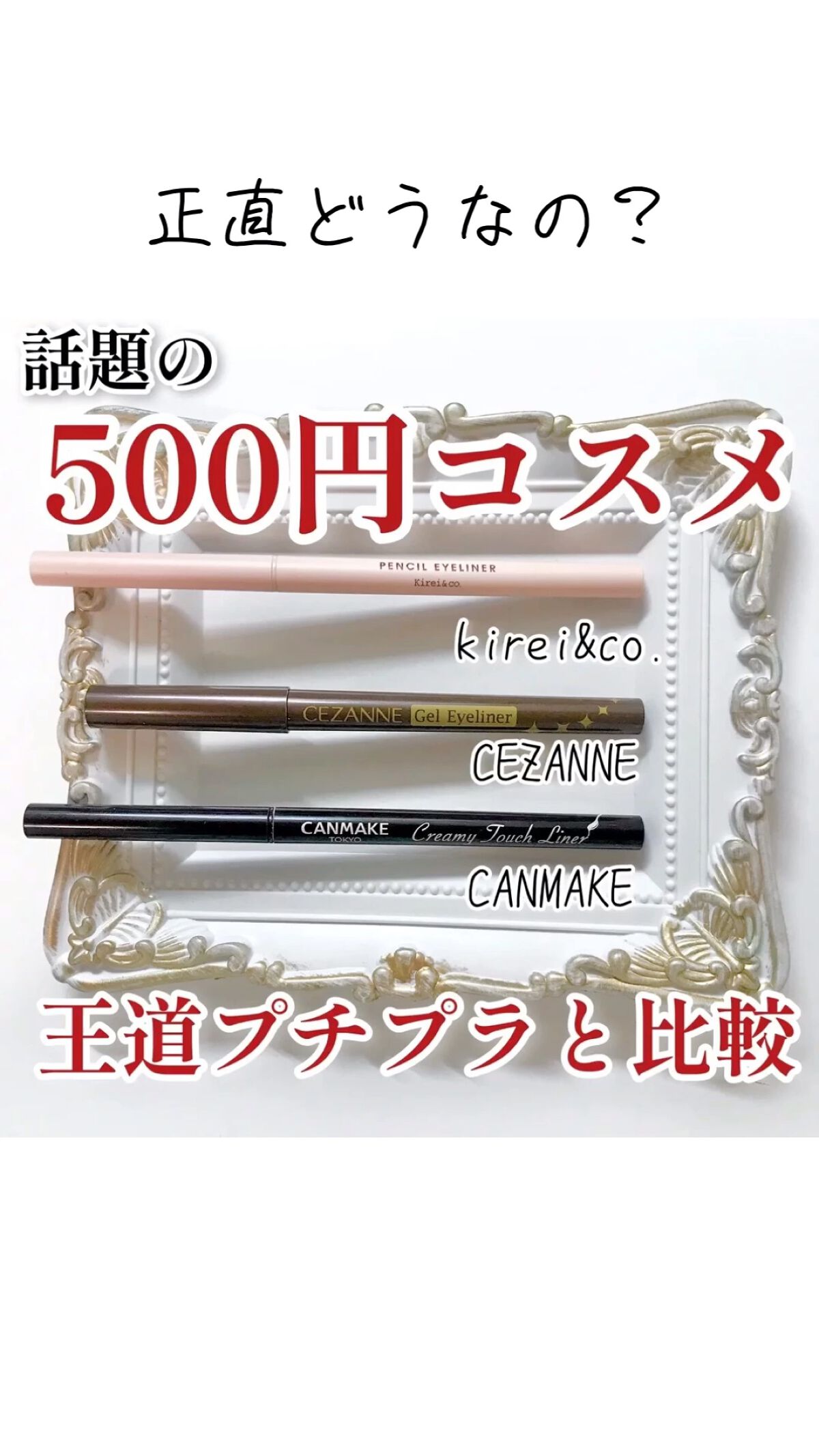 ペンシルアイライナー/Kirei&co./ペンシルアイライナーの動画クチコミ1つ目