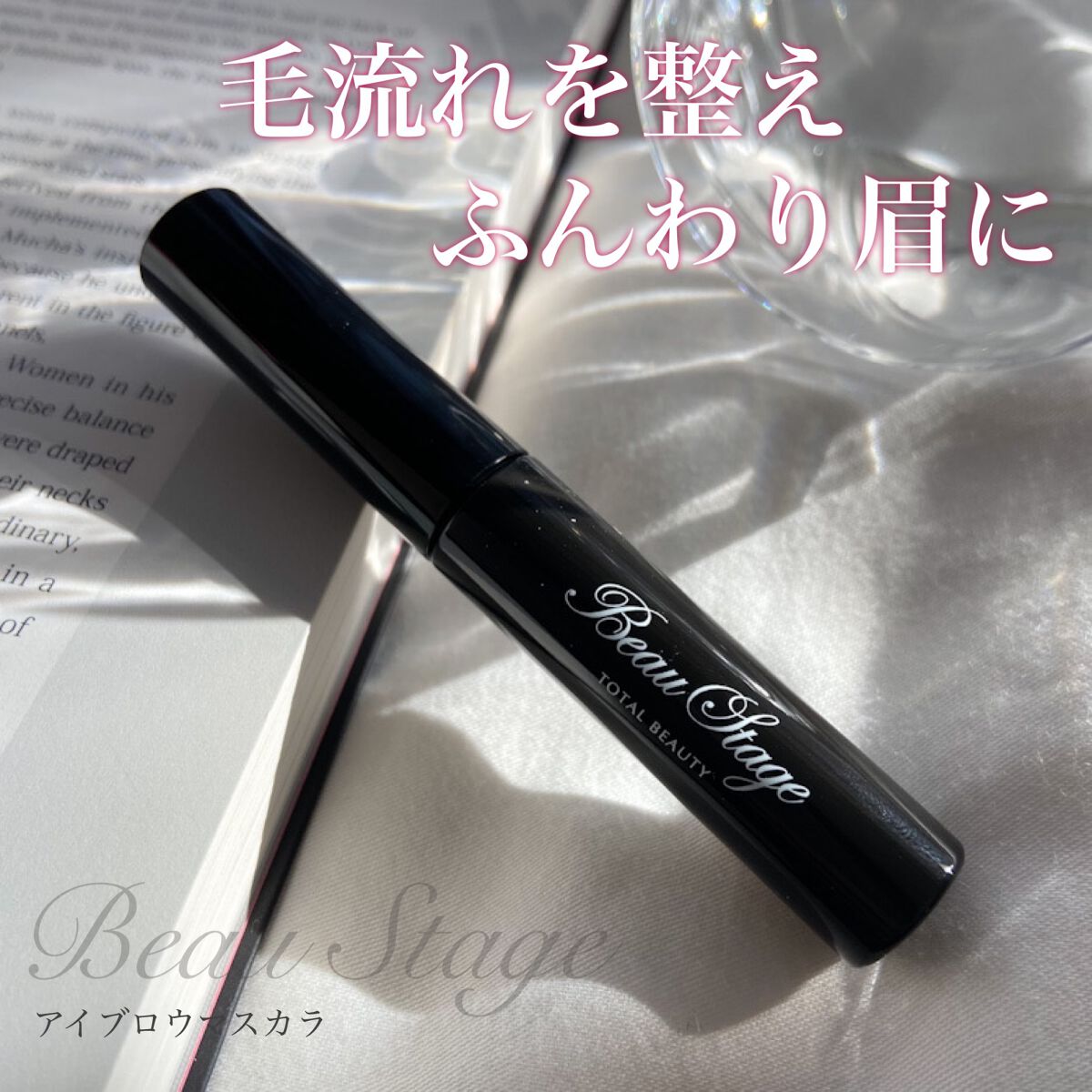 アイブロウマスカラ/ビューステージ コスメティック/眉マスカラの動画クチコミ1つ目