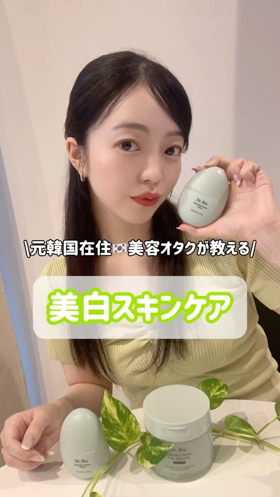 緑米バイオーム™トーンアップ毛穴トナーパッド/Dr.Bio/トナーパッドの人気ショート動画