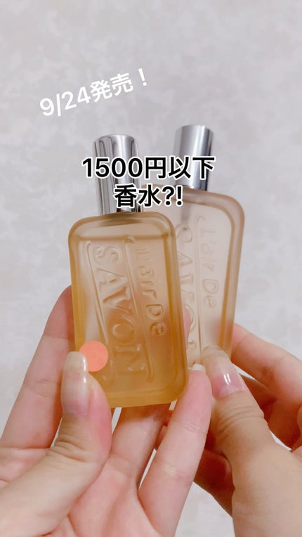 レールデュサボン オードトワレ ブリスフルタイム/レールデュサボン/香水(レディース)の人気ショート動画