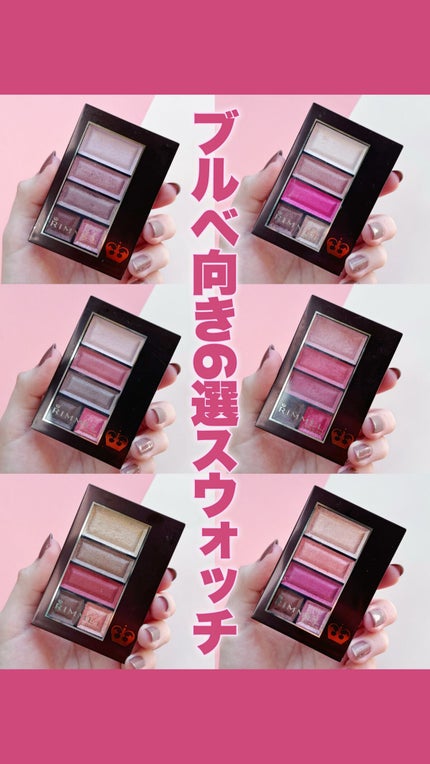 ショコラスウィート アイズ/リンメル ロンドン/アイシャドウパレットの人気ショート動画