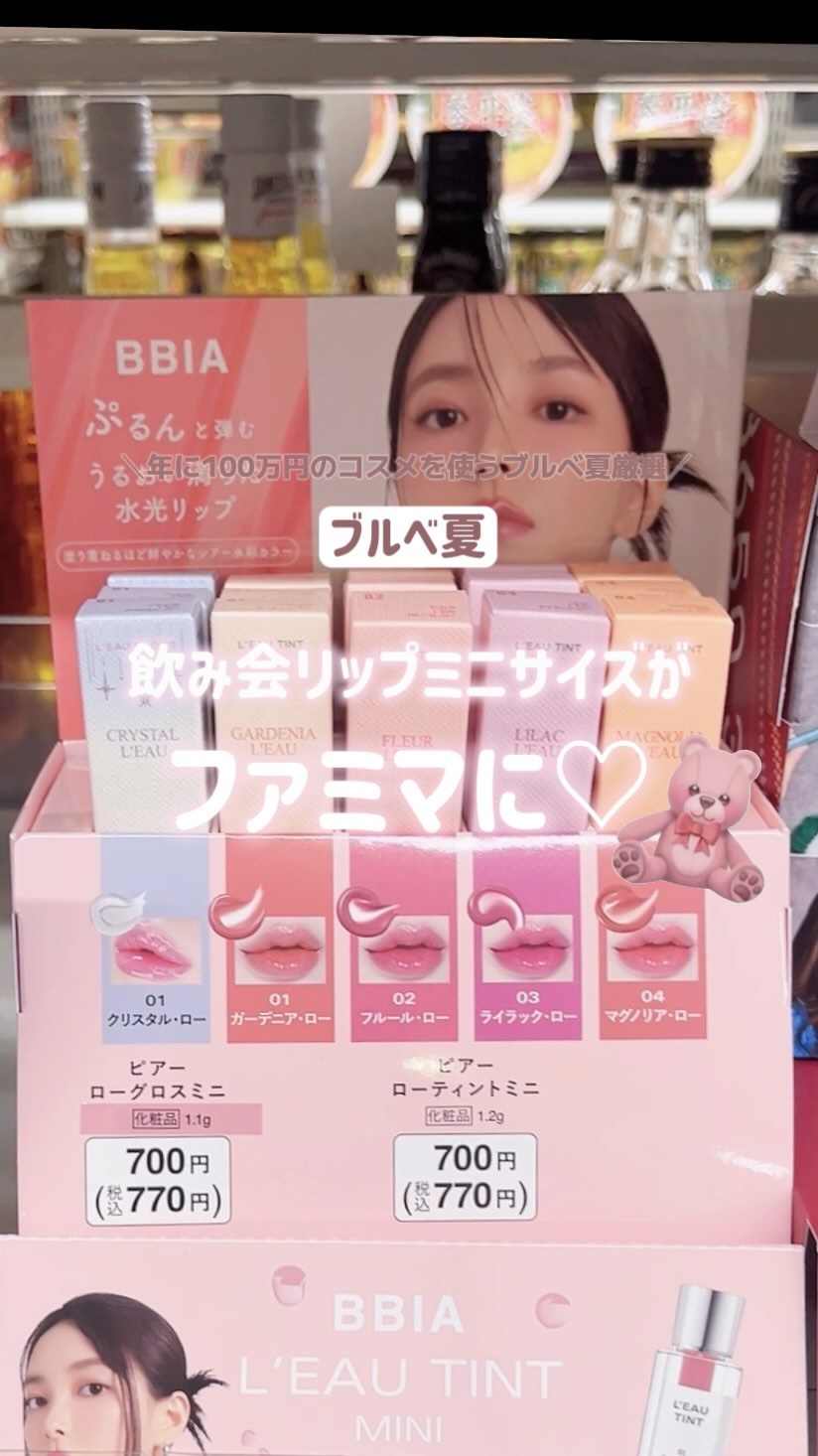 ローグロス/BBIA/リップグロスを使ったクチコミ（1枚目）