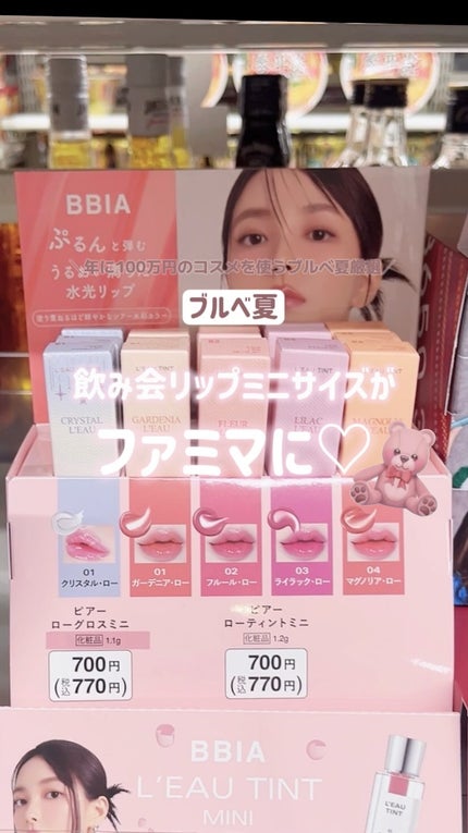 ローグロス/BBIA/リップグロスの人気ショート動画