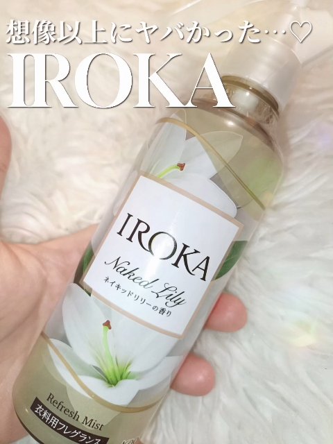 


IROKA 💚💎
衣料用フレグランス ミスト ネイキッドリリー


これ…
想像以上にヤバかった😂✨

過去1好きな香りかもレベルで良い匂い🥹🫧

🌫️香りづけ
🌫️消臭・除菌
🌫️シワとり
🌫️静電気防止

効果＆