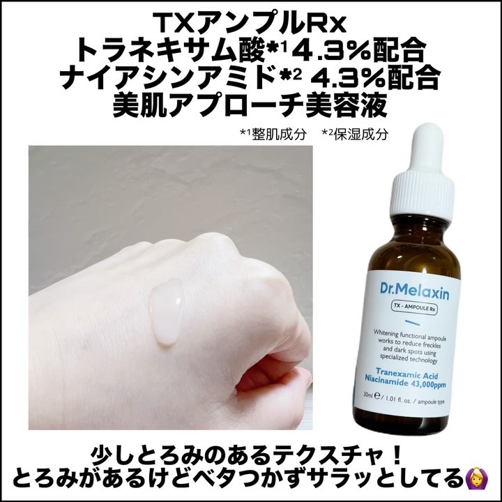 TX-Cream/Dr.Melaxin/フェイスクリームを使ったクチコミ（3枚目）