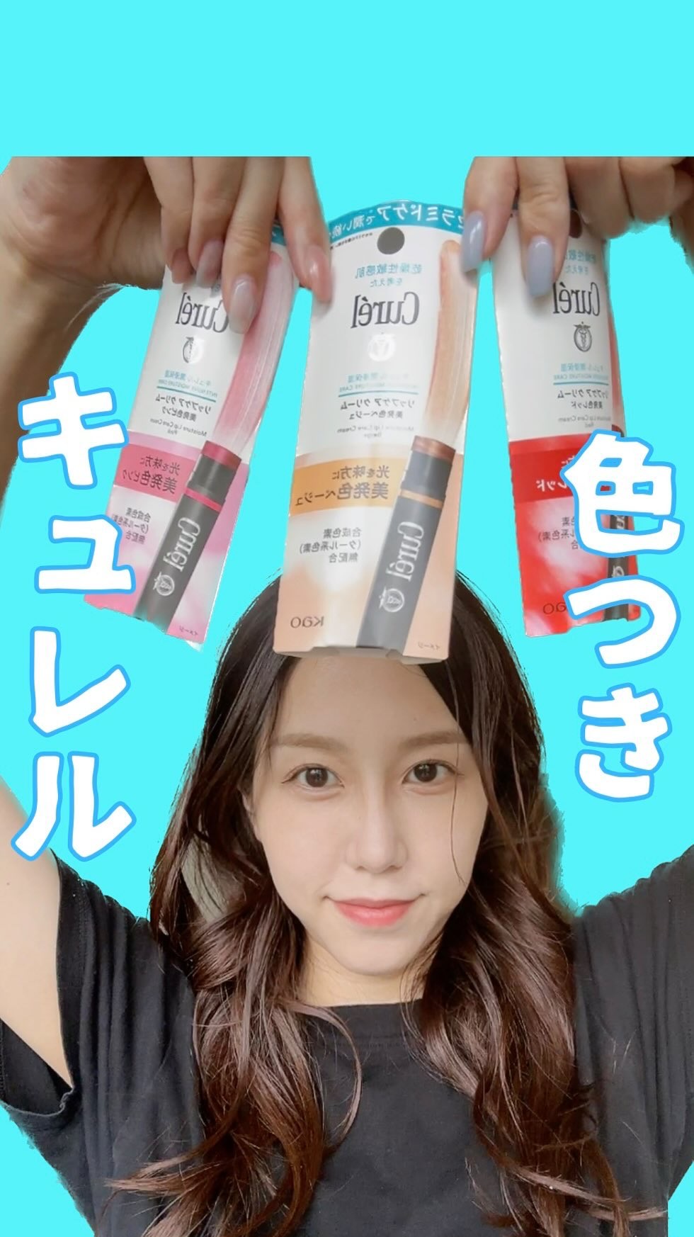 リップケア クリーム（美発色シリーズ）/キュレル/リップクリームの人気ショート動画