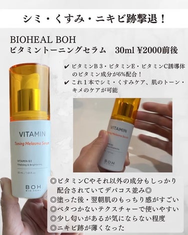 ビタミントーニングオールインワンエッセンス/BIOHEAL BOH/乳液の動画クチコミ3つ目
