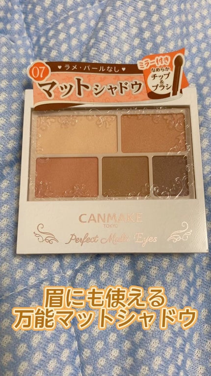 パーフェクトマルチアイズ/キャンメイク/アイシャドウパレットの人気ショート動画