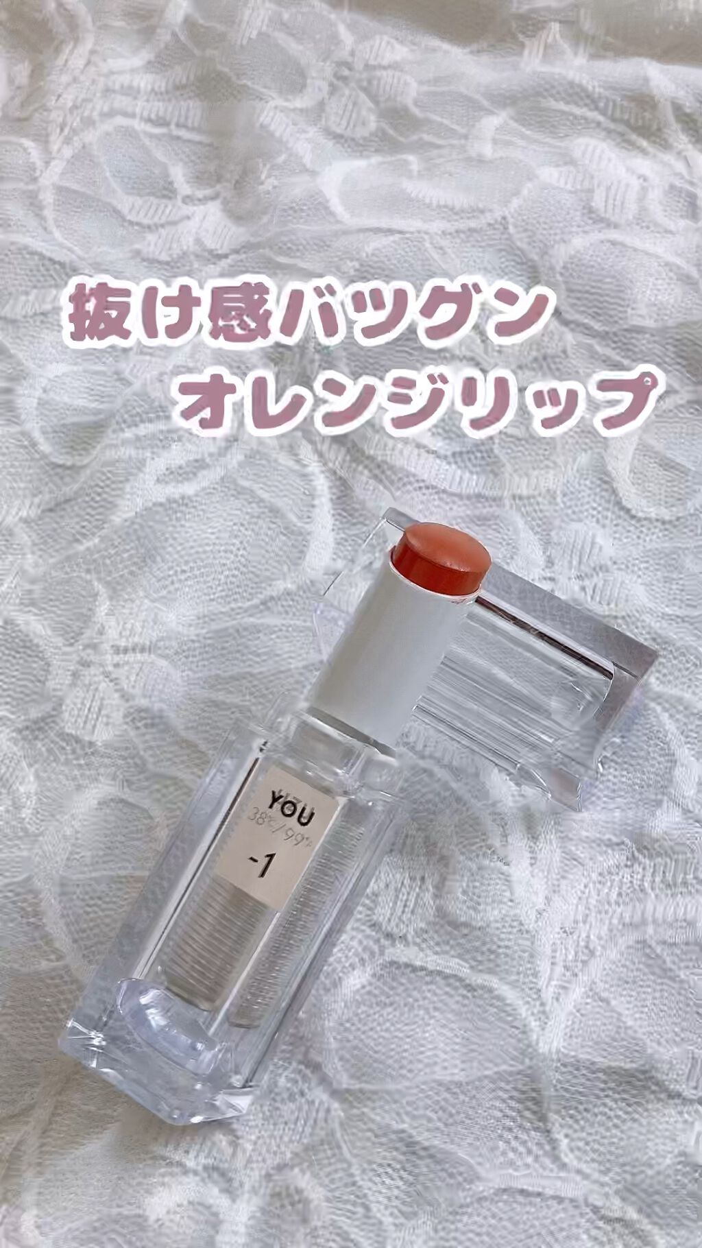 38℃/99℉ LIPSTICK  ＜YOU＞/UZU BY FLOWFUSHI/口紅の人気ショート動画