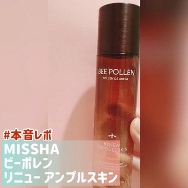 ビーポレン リニュー アンプルスキン/MISSHA/化粧水の動画クチコミ1つ目