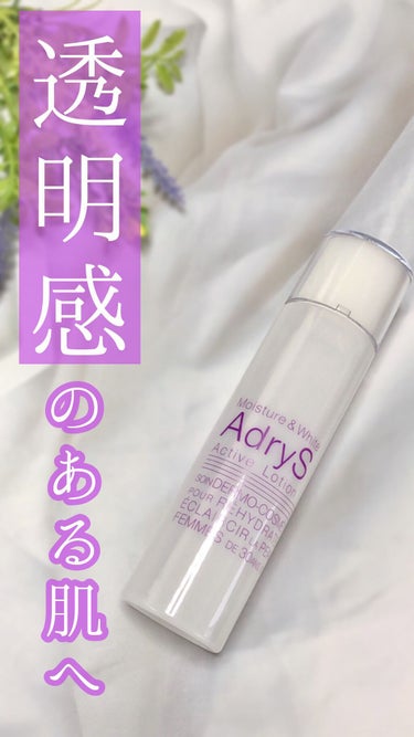 アクティブローション/AdryS/化粧水の動画クチコミ1つ目