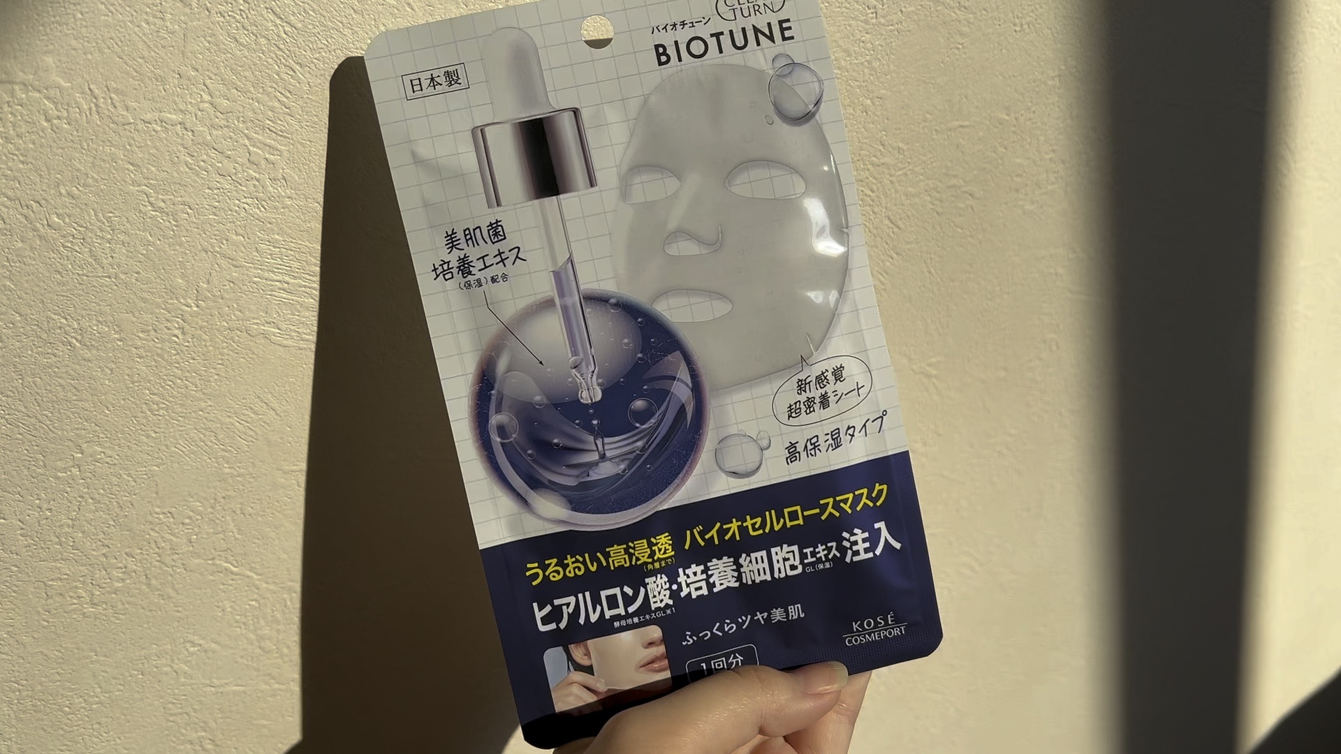 バイオチューン バイオセルロースマスク 高保湿タイプ/クリアターン/シートマスク・パックの動画クチコミ1つ目