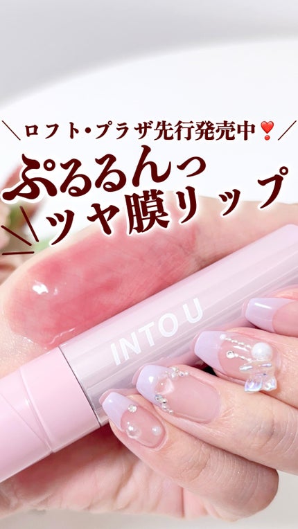 ジューシーパンピンググロス/INTO U/リップグロスを使ったクチコミ(1枚目)