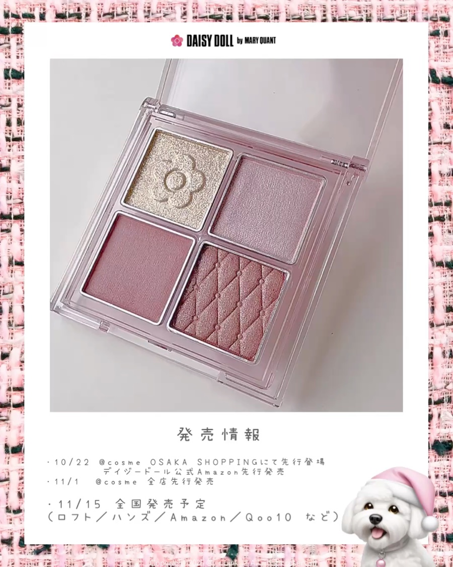 デイジードール アイ ドロー シャドウ/DAISY DOLL by MARY QUANT/アイシャドウパレットの動画クチコミ5つ目