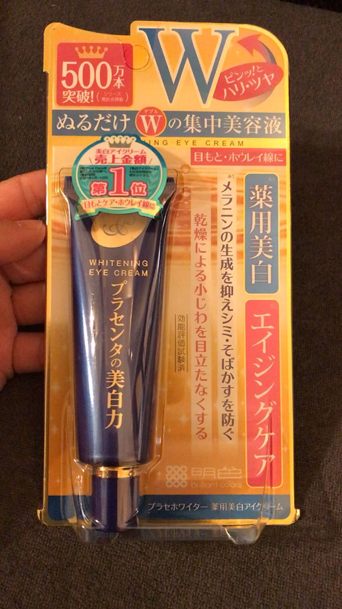 プラセホワイター 薬用美白アイクリーム/明色/アイケア・アイクリームの人気ショート動画