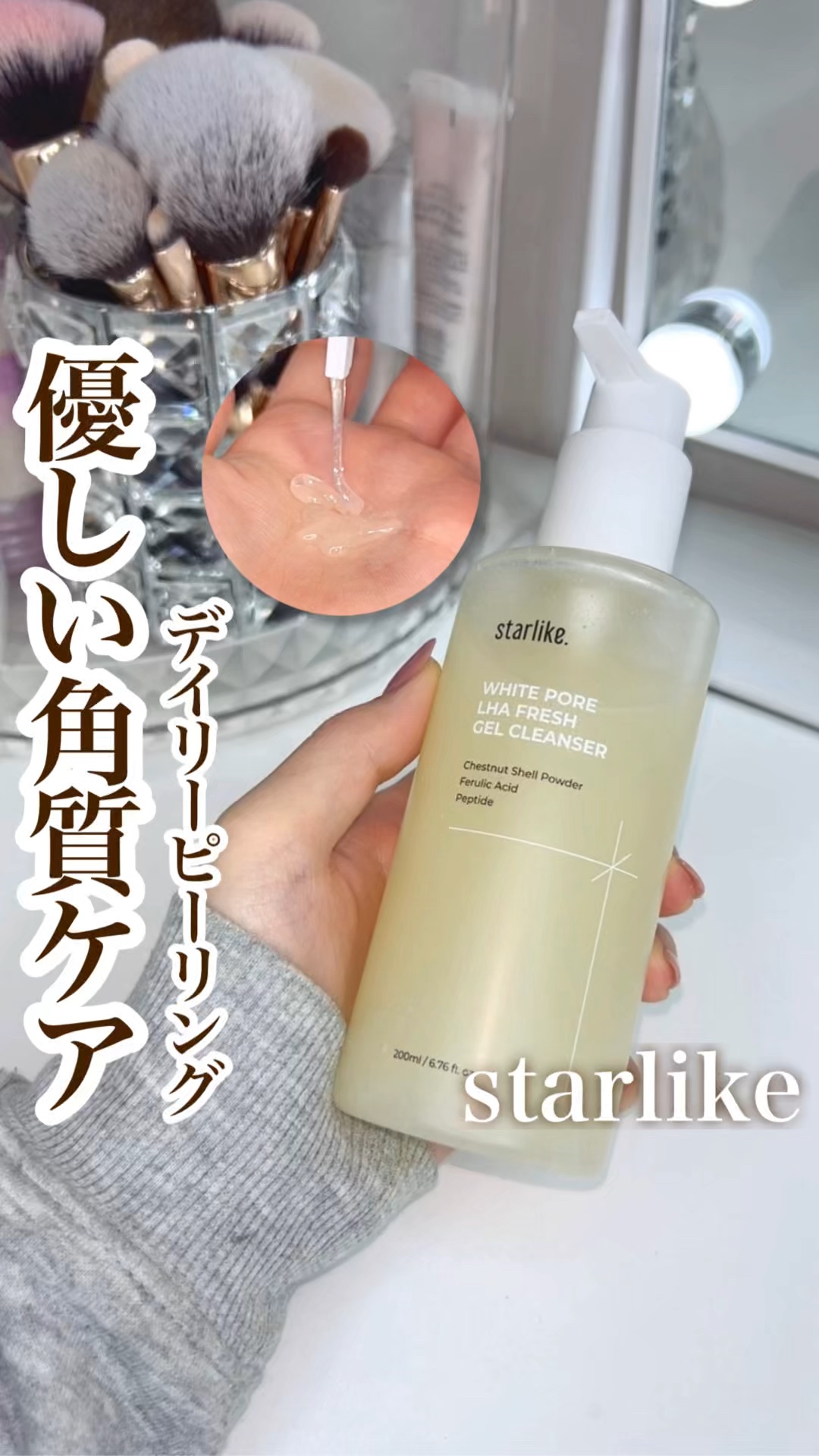 穀物パウダー＆第4世代ピーリング成分LHA配合で、
繊細に洗浄できるよ！
肌のキメがなめらかになり、
すっきりとした使用感を求める方におすすめ！

使用後も肌がしっとり保湿され、
さらにペプチド成分が配合されているので、
ハリのある肌に仕上