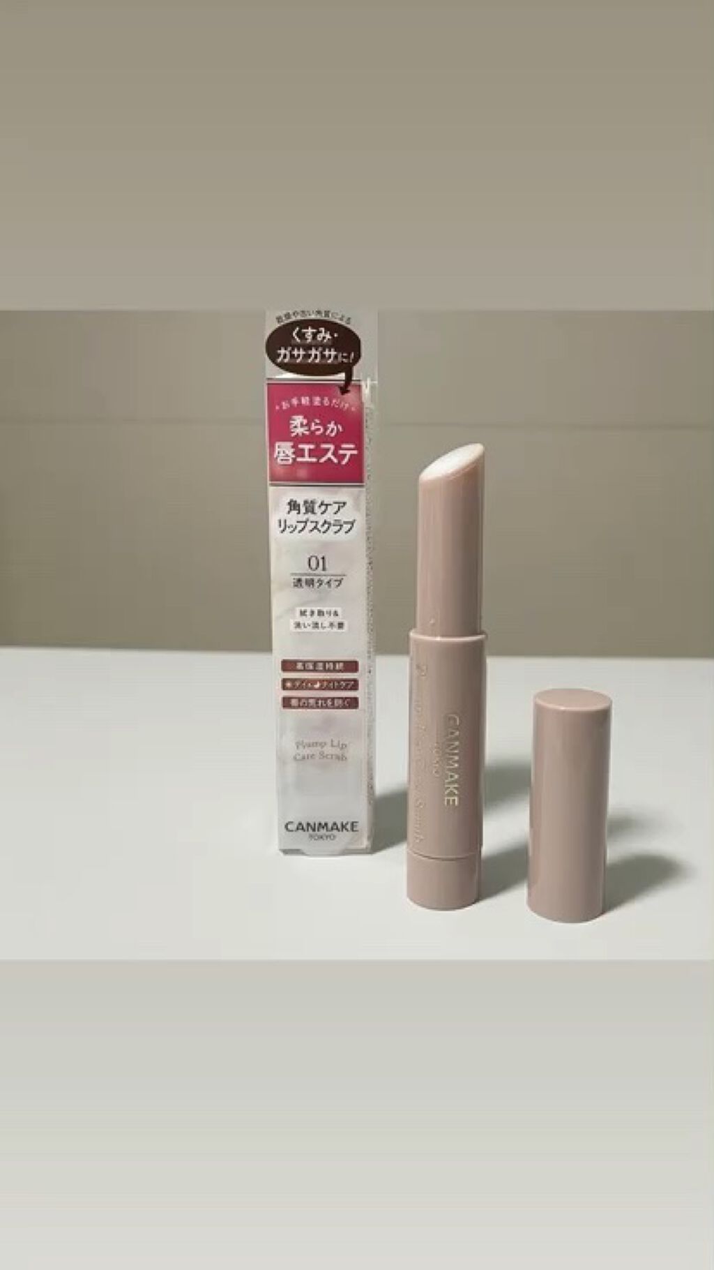 プランプリップケアスクラブ/キャンメイク/リップスクラブを使ったクチコミ（1枚目）