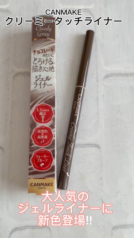 クリーミータッチライナー/キャンメイク/ジェルアイライナーの人気ショート動画