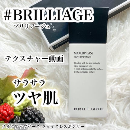 メイクアップベース フェイスレスポンサー/ブリリアージュ/化粧下地の人気ショート動画