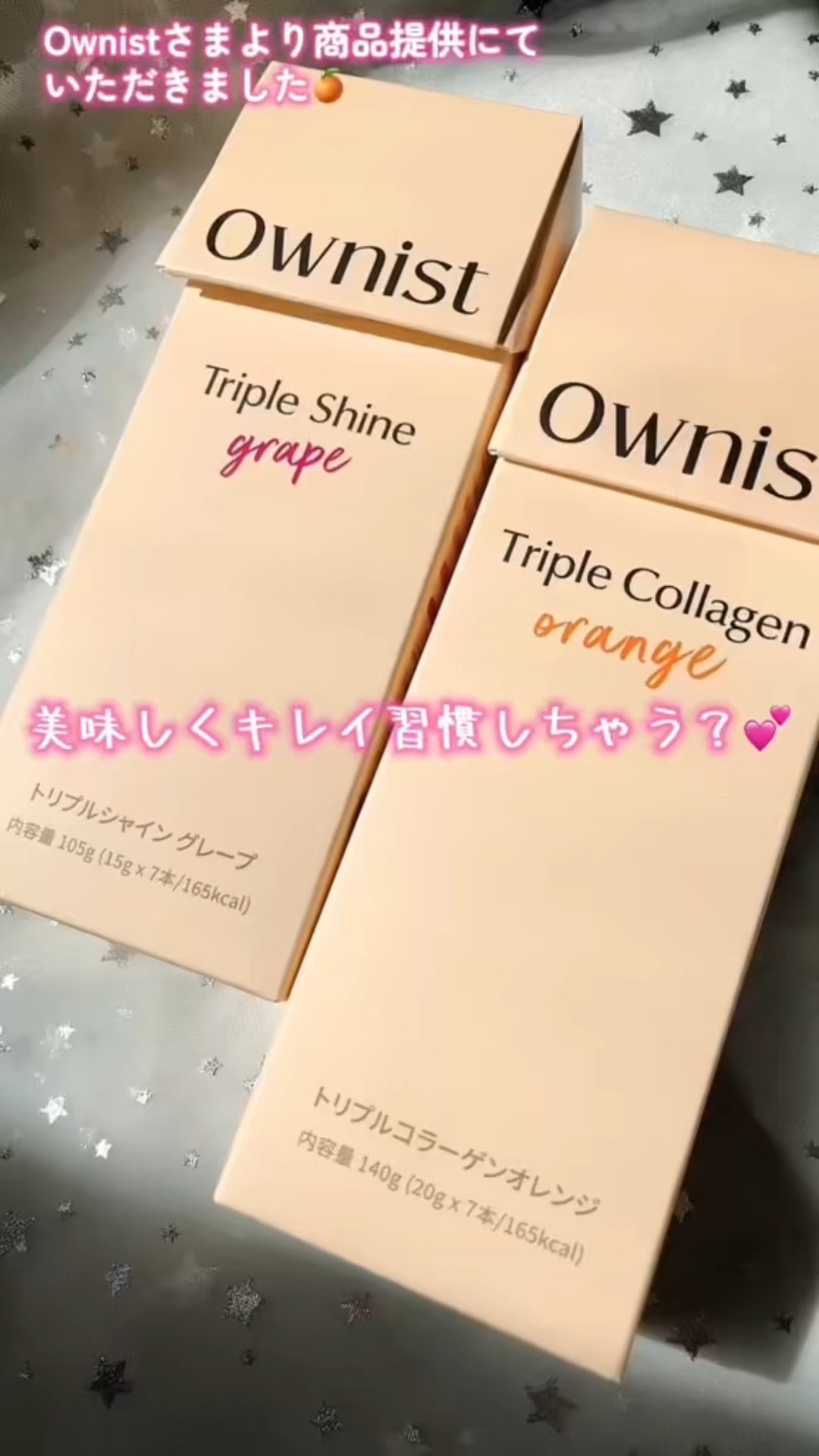 トリプルコラーゲン オレンジ/Ownist/美容サプリメントの人気ショート動画