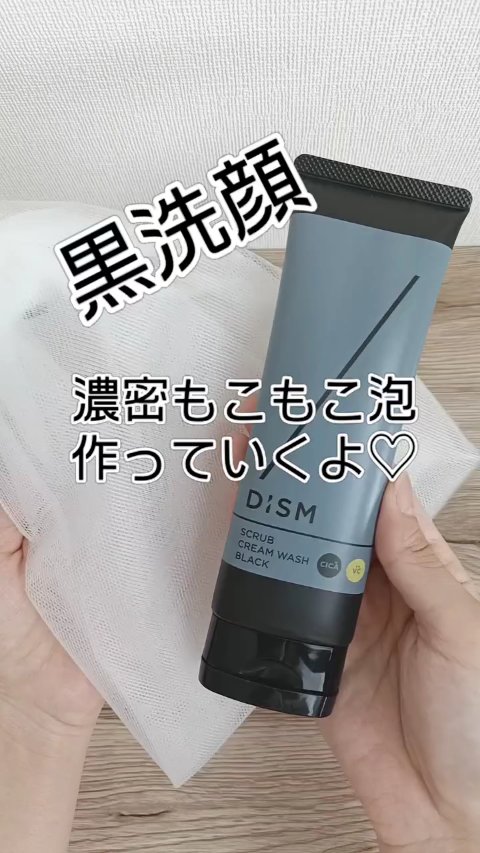 ディズム　エンリッチ　バブルネット/DISM/その他スキンケアグッズの動画クチコミ4つ目
