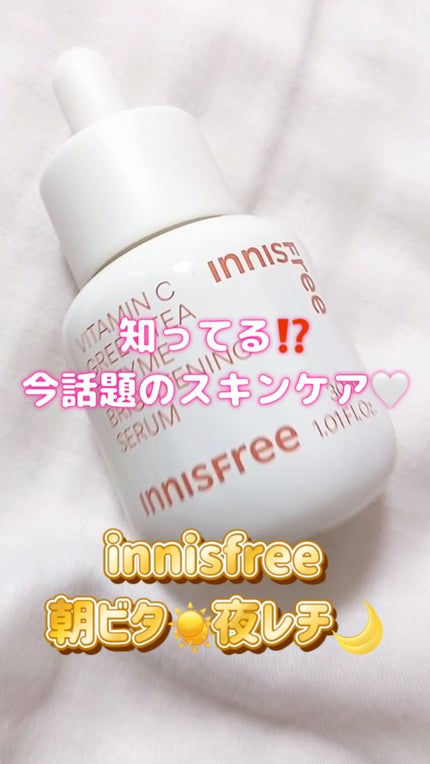 ビタC グリーンティーエンザイム ブライト セラム/innisfree/美容液の人気ショート動画